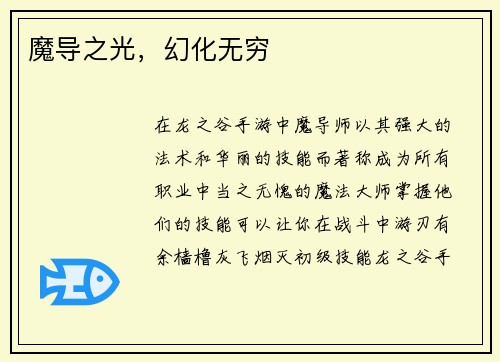 魔导之光，幻化无穷